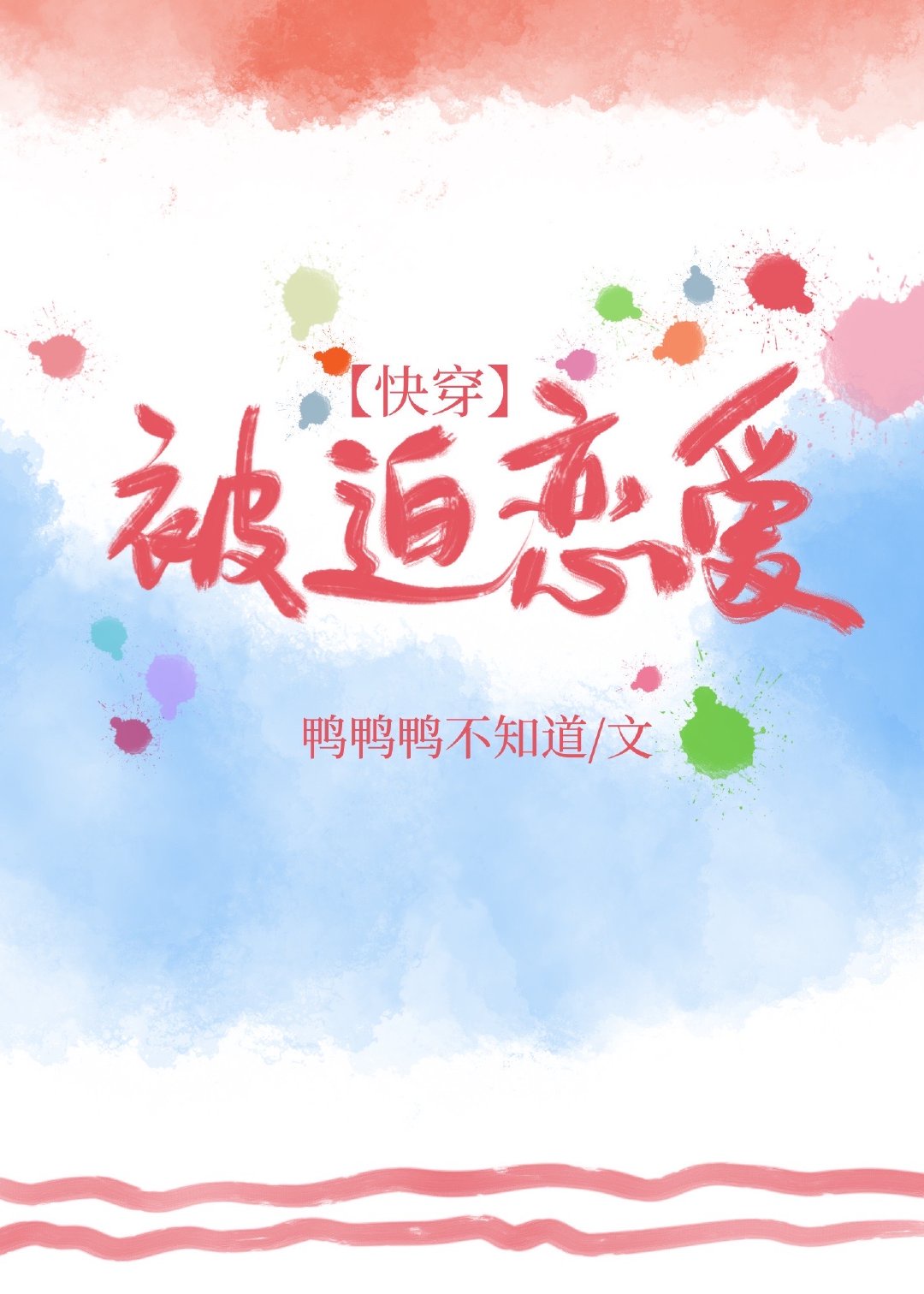 鲤鱼乡自由文库手机版