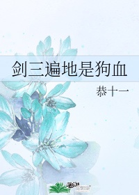 几个村妇找我泻火