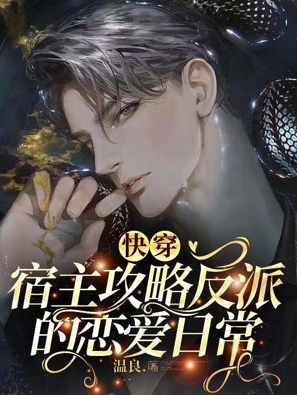 甜文结局之后(青灯)txt