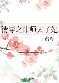 信不信我收了你格格党