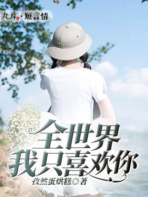 渴望:爱火难酎免费观看