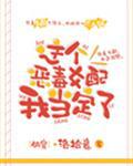 男主养成文反扑女主