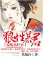 江三爷的心尖宠