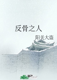 言教授 要撞坏了 原文