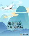 火车便当体位
