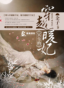 我在古代当后妈