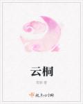 她是豪门花瓶太太古穿今