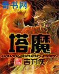姜已康降为厅级