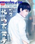 锦庭娇乔燕