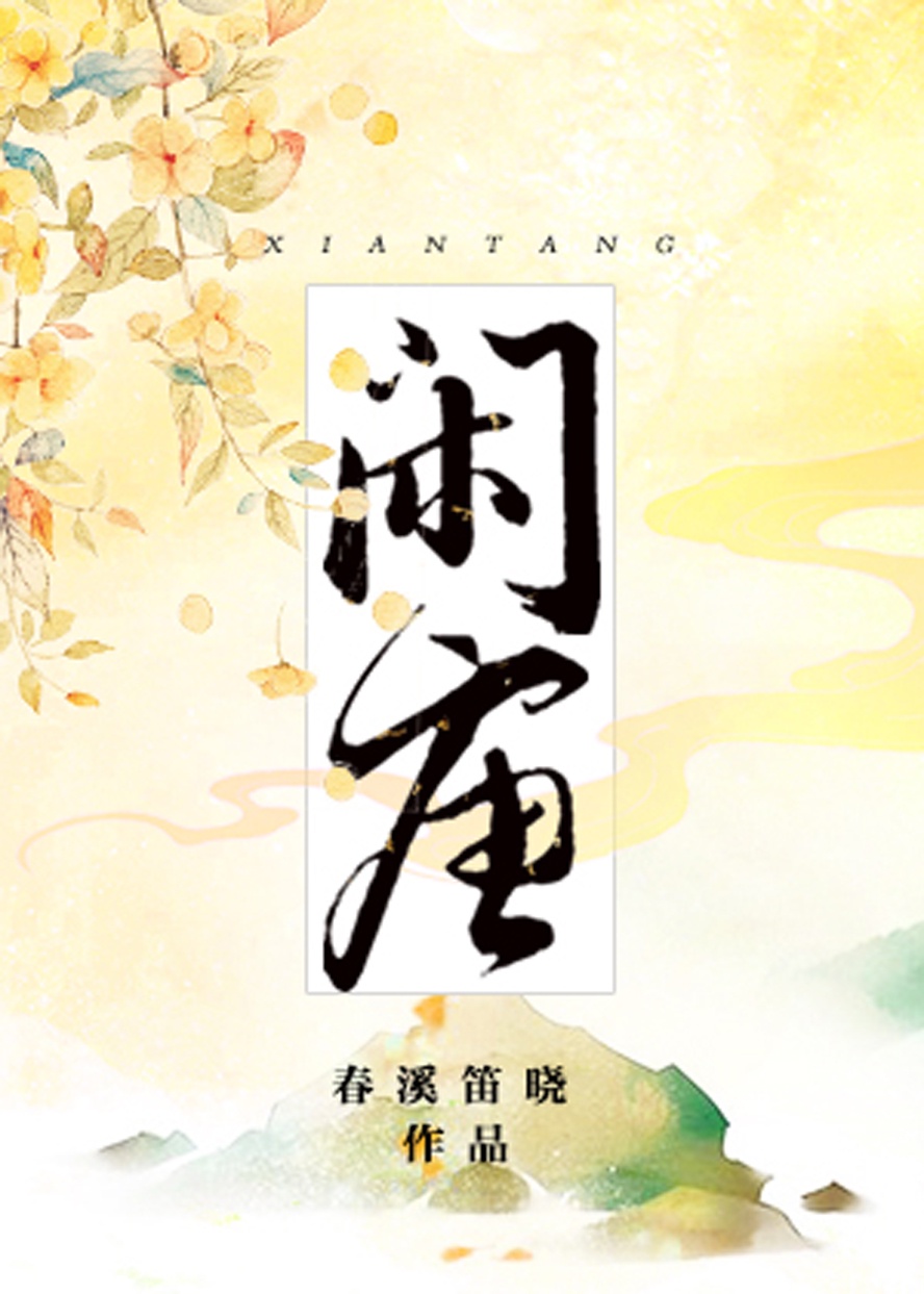 小说禁忌录目全集目录