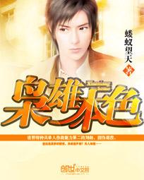 现代美人计