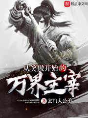 米璐璐小说