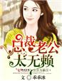 极品辣妈好v5漫画
