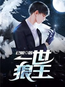 搞基不打马赛克