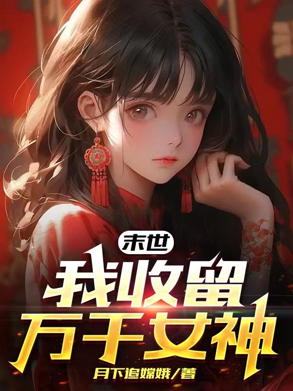 相亲对象是学生无删风车
