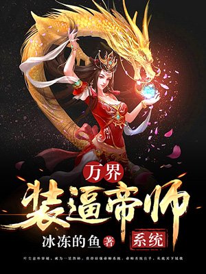 善良的小峓中字巴巴鱼汤饭较