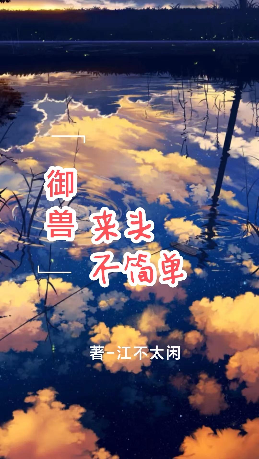 诱人的飞行完整版视频