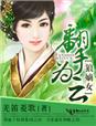 快穿h变奏曲