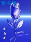 货车司机老周和跟车赵青