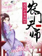 俏黄蓉乳胶洪七公献身