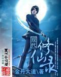 挠美女脚心作文