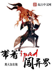 带着包子去捉鬼