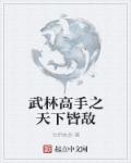 9420高清完整版在线观看免费