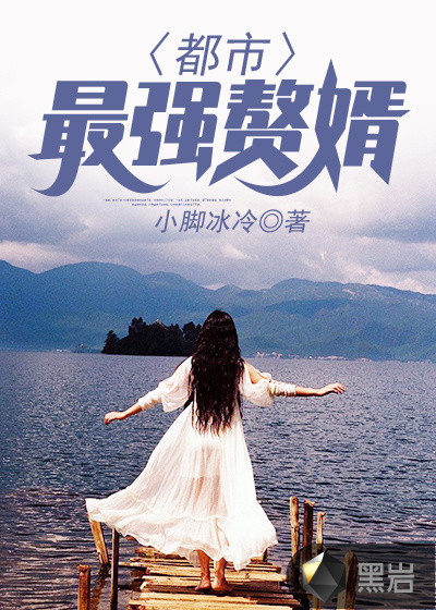 弃婿归来叶凡秋沐橙小说
