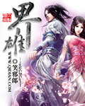 聊斋艳奇之陆判性经2