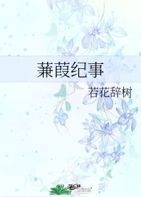 流年明媚相思谋