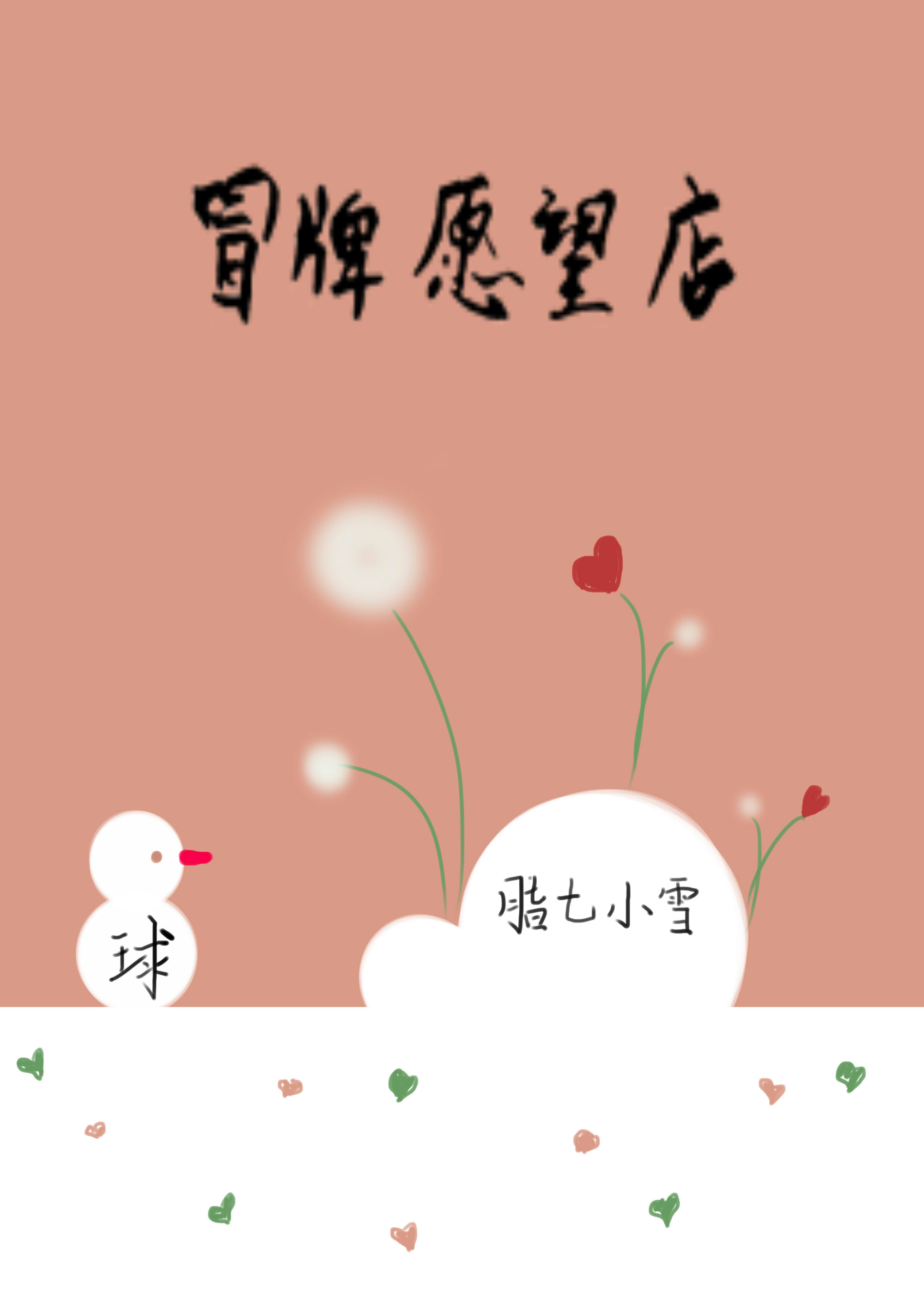 6人轮换害羞了