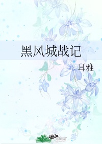 村里有只白骨精txt