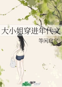 拒嫁豪门少奶奶99次出逃小说txt下载