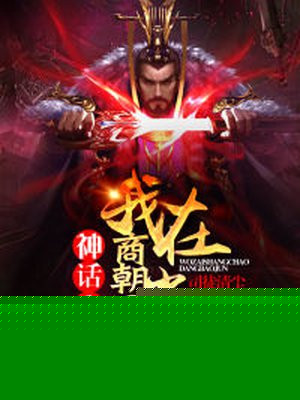 修真聊天群女主角是谁