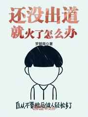 她无力的承受他的冲撞