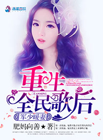 蛇王缠身老婆生个蛋