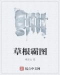 私人俱乐部小说