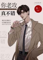 我的老公是奸臣