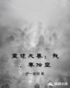 满清十大酷刑迅雷下载