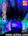 全能装逼系统