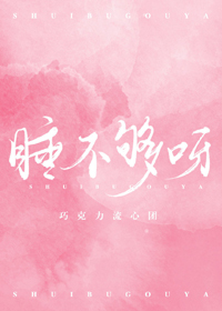 欲成欢第三部完整