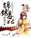 我的七条蛇相公