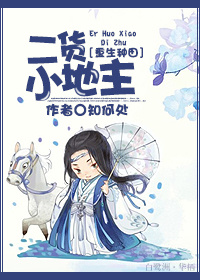 女儿小丹