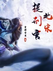 大主宰动漫在线观看