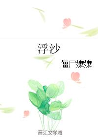 被标记后有娃了gl