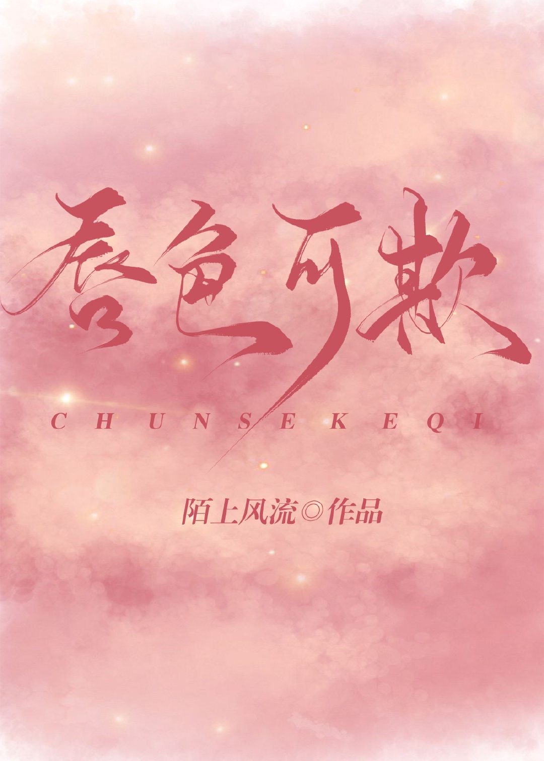攻略已婚男人h