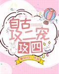 混蛋爹地妈咪要改嫁