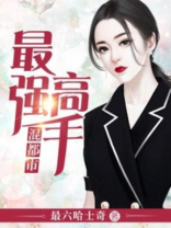 高情商回复我配不上你