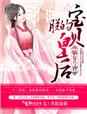 将门毒后txt下载