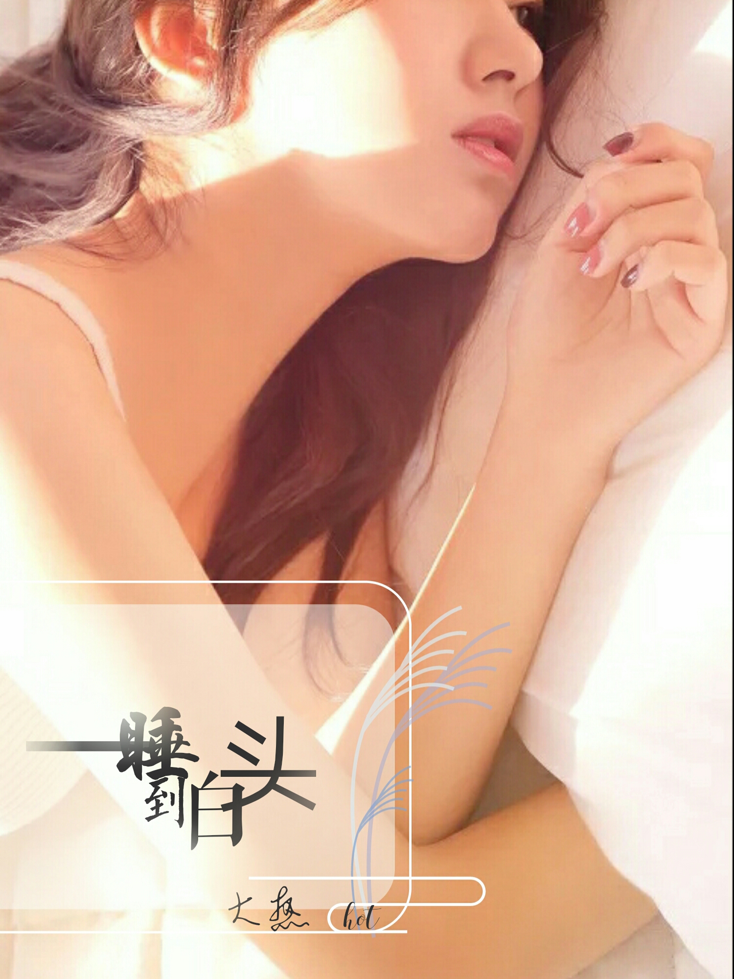 花开春暖